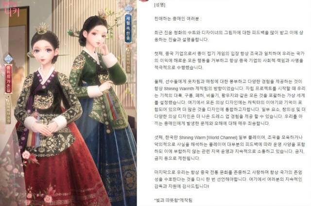 샤이닝니키를 서비스하는 중국 게임사 페이퍼게임즈가 올린 중국 네티즌 옹호 발언. 이후 이 게임사는 한국 서비스를 접었다. 온라인 커뮤니티 발췌