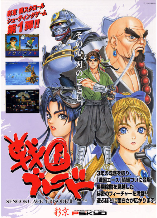 (사이쿄의 명작 '전국 블레이드'. 외수용 이름은 '텐가이'다)