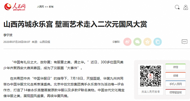 인민일보가 지난 7월 8일 올린 ??大?(국풍대상) 보도다. 공청단은 중국 공산당의 청년 조직으로 단원 수만 8000만 명이 넘는다. (사진=인민일보 캡처)