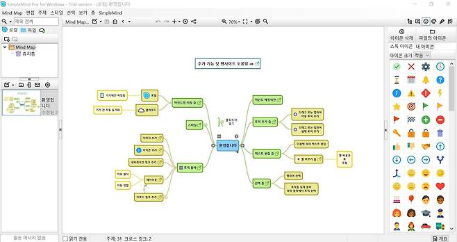 윈도에서 Pro 유료 버전을 체험판으로 설치했다. 30일간 모든 기능을 무료로 사용할 수 있다.