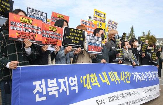 성폭력예방치료센터 등 전북 여성·시민단체가 지난달 15일 오전 전북 모 사립대 앞에서 기자회견을 열고 "제자와 동료 교수를 성추행한 혐의로 1심에서 실형을 선고받은 교수를 파면하라"고 촉구하고 있다. 연합뉴스