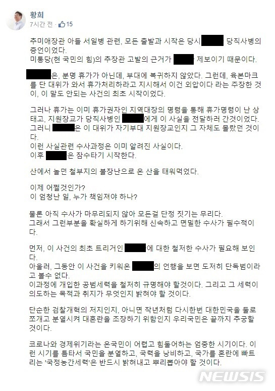 [서울=뉴시스] 더불어민주당 황희 의원 수정 전 페이스북 (사진 = 황희 의원 페이스북 캡처)