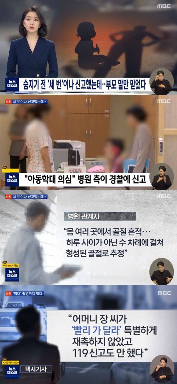 사진=MBC 뉴스데스크