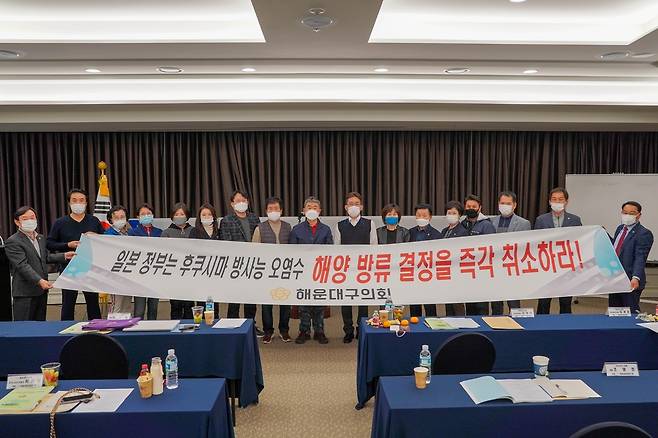 방류 결정 즉각 취소하라 [해운대구의회 제공=재판매 및 DB 금지]