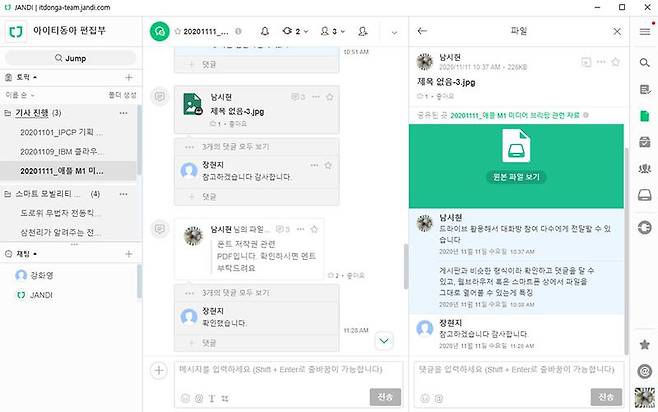 드라이브를 통한 자료공유는 물론, 이슈별 토픽별로 자료를 공유할 수 있다. 예시에서는 자료 공유 후 게시판 형태로 부연 설명을 추가하고 있다. 출처=IT동아