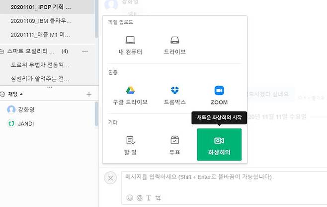 이슈별 토픽방에서 참여자들을 바로 화상회의나 줌 연동으로 불러올 수 있다. 출처=IT동아