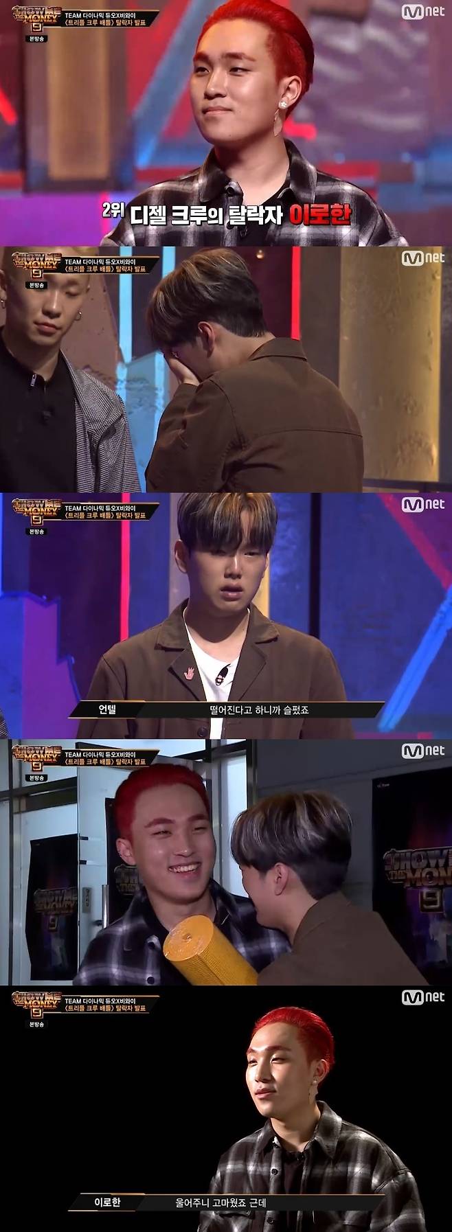 Mnet '쇼미더머니9' 캡처 © 뉴스1