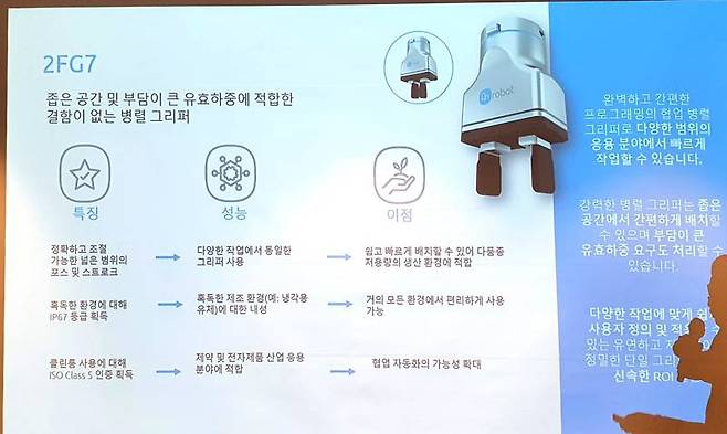 온로봇 신제품 2FG7의 특징 (출처=온로봇)