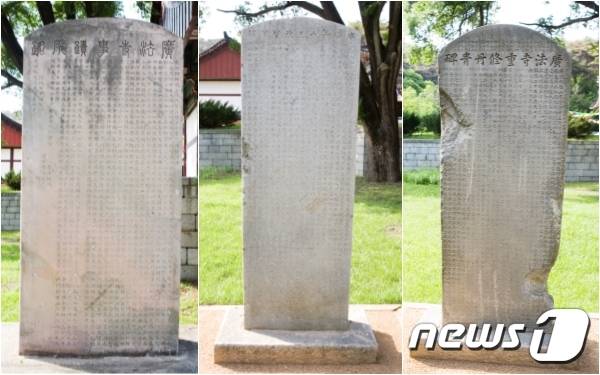 광법사의 역사가 기록돼 있는 '광법사사적비'(1727년), '광법사시왕개소상비'(1638년), '중수단청비'(1758년)의 모습. (미디어한국학 제공) 2020.11.14.© 뉴스1