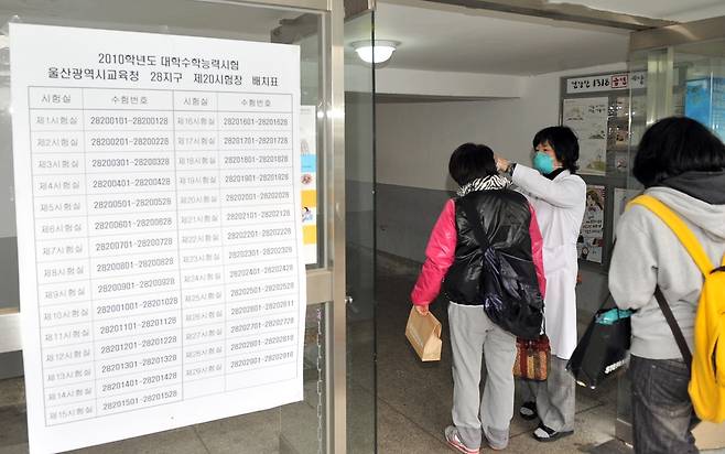 2010학년도 수능. 신종플루 발열검사 이상현 기자