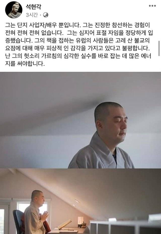 [서울=뉴시스] 현각 스님, 혜민 스님 비판글 . 2020.11.15. (사진 = 페이스북 캡처) photo@newsis.com