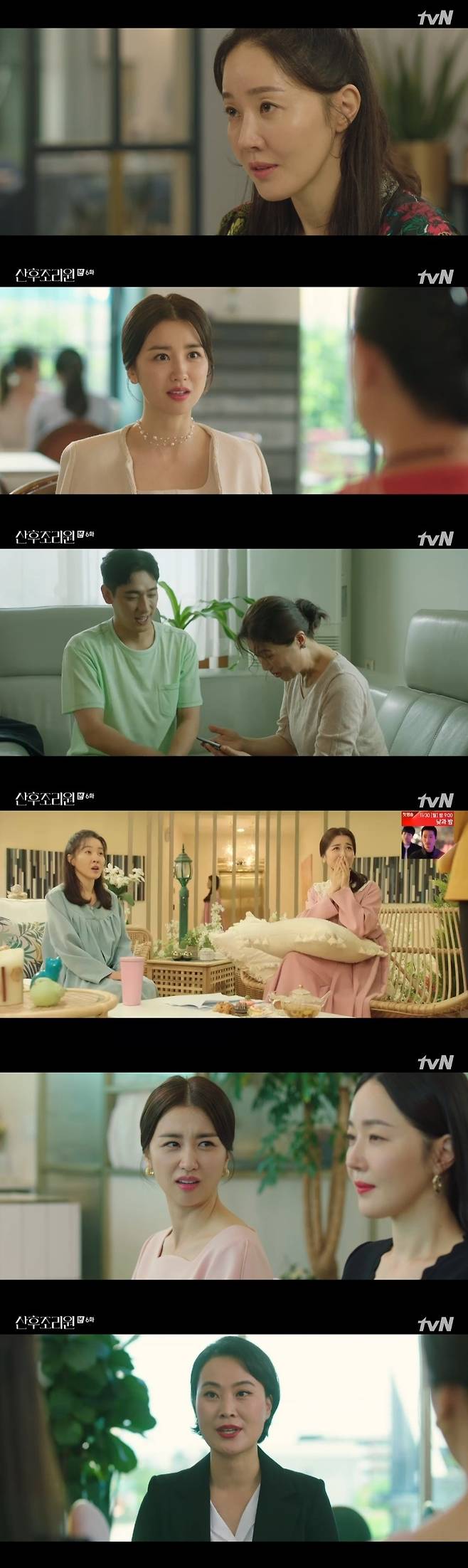 tvN '산후조리원' 캡처 © 뉴스1