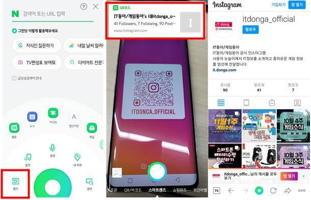 네이버 스마트렌즈로 QR코드 인식한 모습
