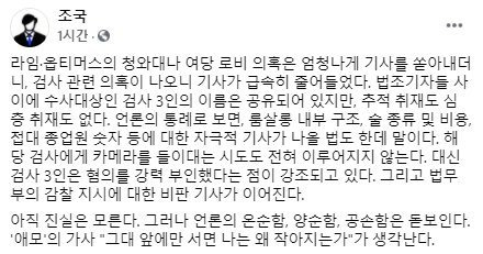 조국 전 법무부 장관 페이스북 캡처