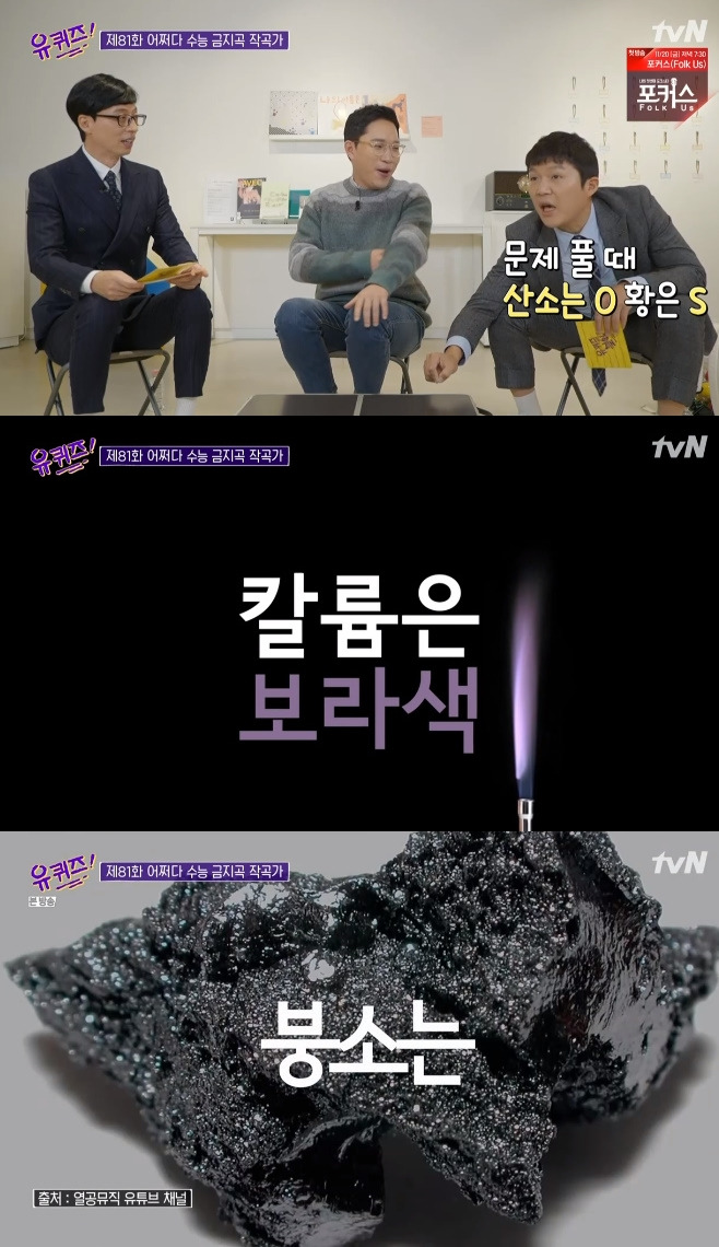 유 퀴즈 온 더 블럭 정상훈 조규태 조민기 한상원 작곡가 가수 장기하 김정현