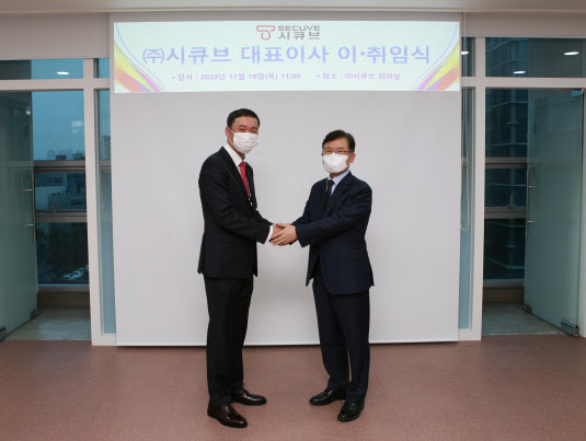 홍기융(오른쪽) 시큐브 대표와 이규호 신임 대표가 19일 이·취임식을 가졌다.(사진=시큐브 제공)