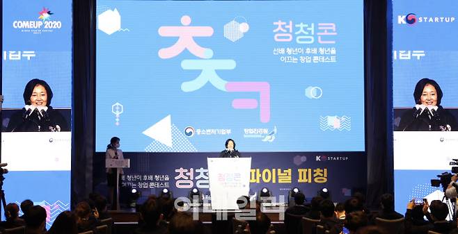 중소벤처기업부는 19일 서울 롯데 시그니엘에서 컴업 2020의 첫 번째 특별행사로 청청콘 최종 피칭 대회 및 시상식을 개최했다.