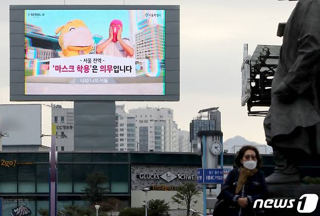 지난 9일 서울역 광장 전광판에 마스크 착용 안내가 나오고 있다./뉴스1 © News1