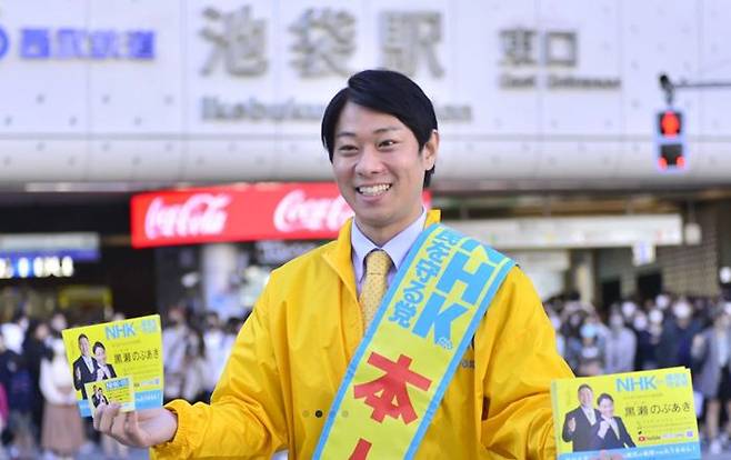 도쿄 이케부쿠로역 앞에서 선거 운동을 돕고 있는 'NHK로부터 국민을 지키는 당' 당원. /NHK로부터 국민을 지키는 당 홈페이지