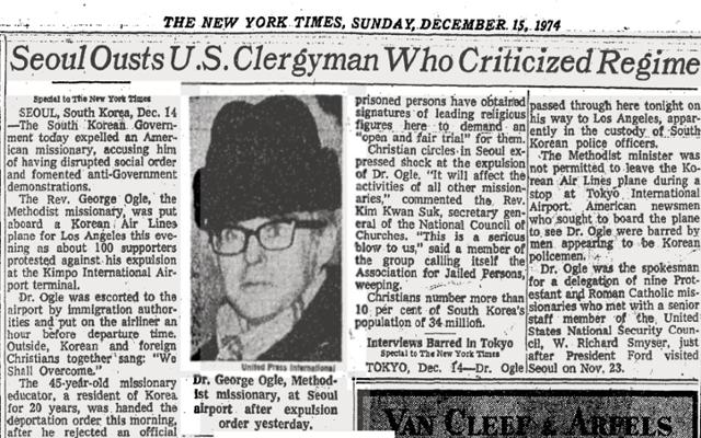 조지 오글 목사의 한국 추방을 보도한 1974년 12월 15일자 뉴욕타임스. 뉴욕타임스 캡처