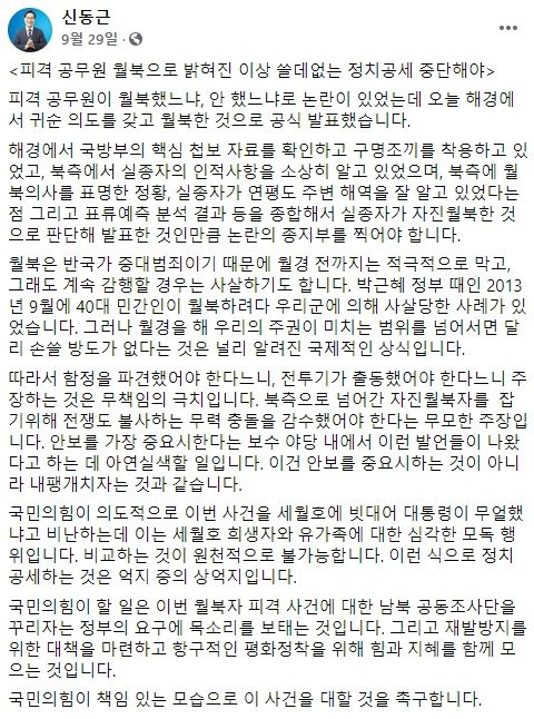 [신 의원 페이스북 캡처]