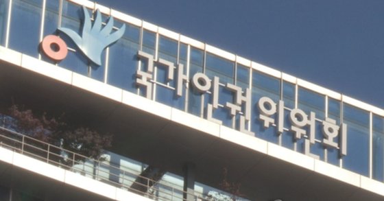 국가인권위원회. 중앙포토
