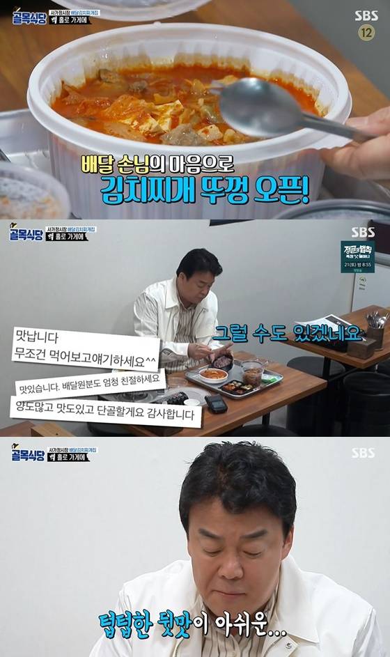 /사진= SBS 예능 '백종원의 골목식당' 방송 화면
