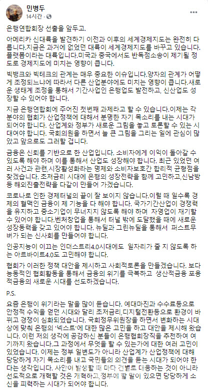 민병두 전 더불어민주당 의원 페이스북