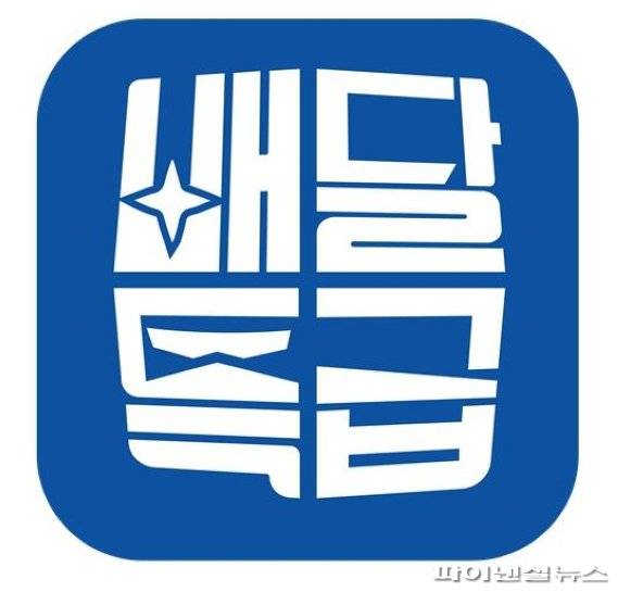 경기도 공공배달앱 배달특급 로고. 사진제공=경기북부청