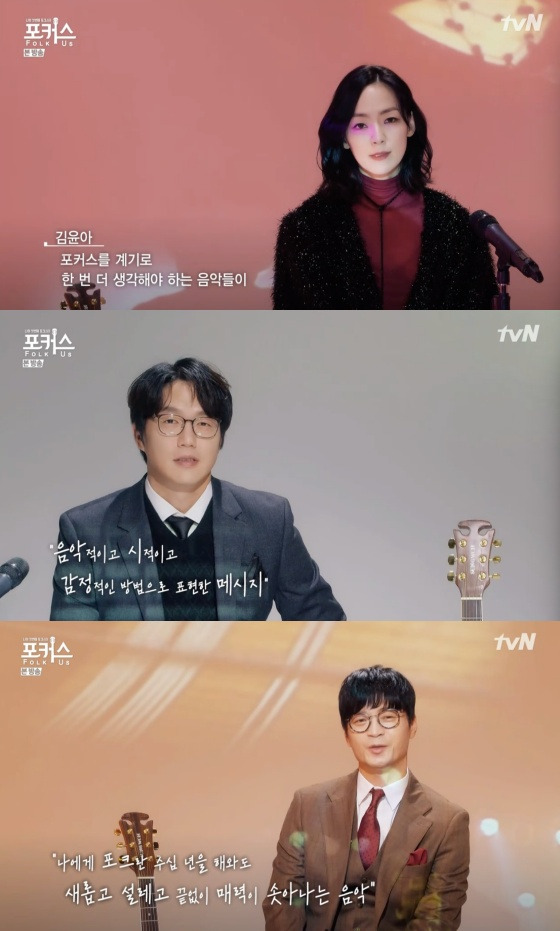/사진=tvN '포커스' 방송화면 캡처