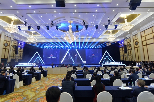 2020년 중국 뉴미디어 회의