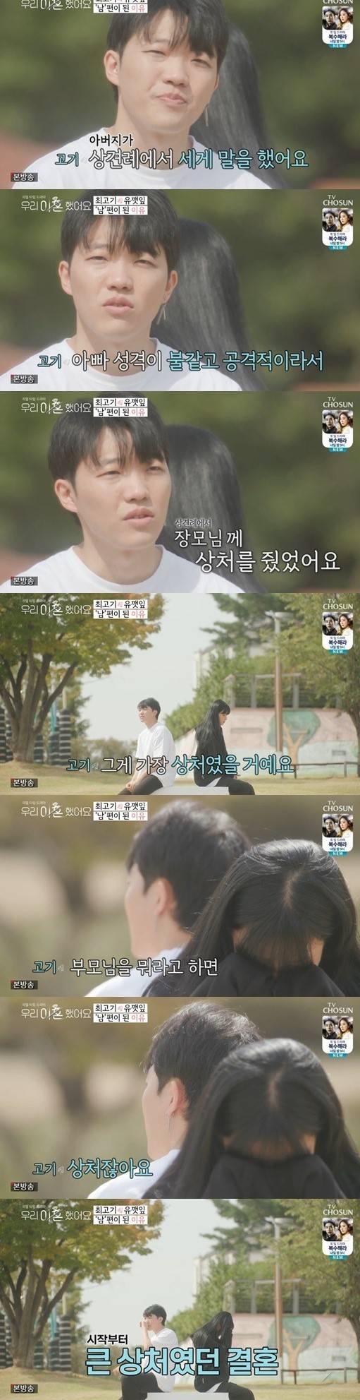 [이미지출처 = tv조선 '우리 이혼했어요' 방송화면 캡처]