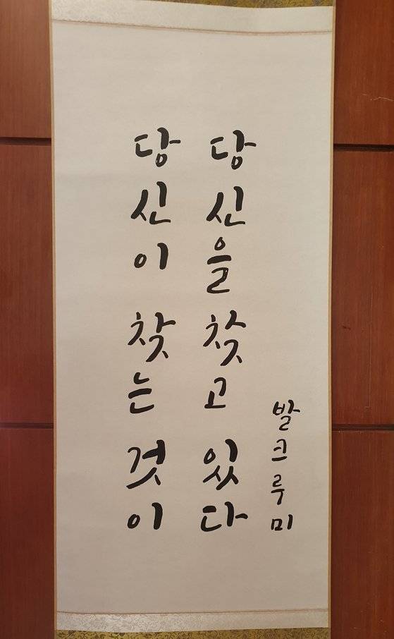 시인 루미의 작품을 한글 서예로 옮긴 것. 전수진 기자