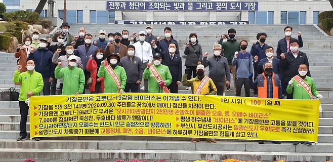 시위 100일째인 지난 10월28일 시위현장. /사진=김순종 NGO지구환경운동연합 기장군지회장