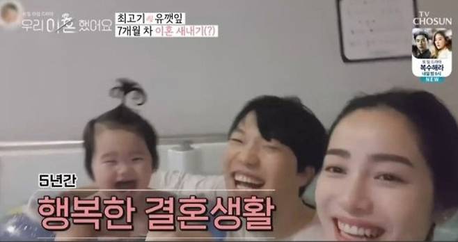 TV조선 ‘우리 이혼했어요’