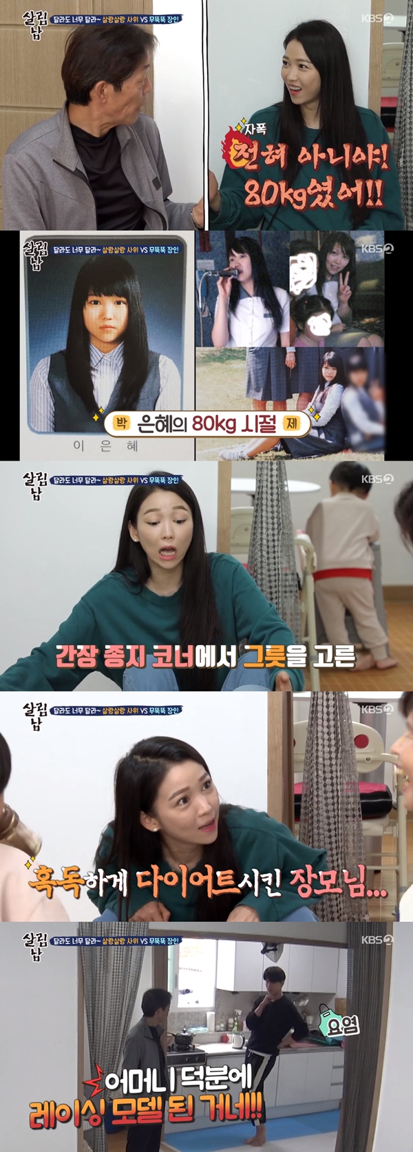 노지훈 이은혜 / 사진=KBS2 살림하는 남자들2