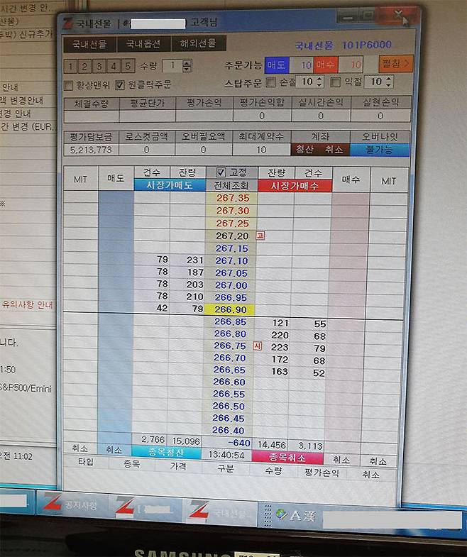 적발된 유사 선물 사이트 거래 화면 (사진 : 서울중앙지검 제공)