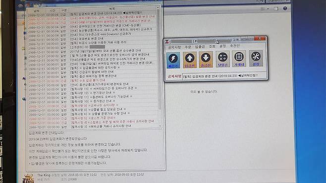 적발된 유사 선물 사이트 거래 화면 (사진 : 서울중앙지검 제공)