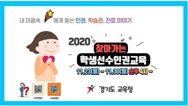 경기도교육청제공. 재판매 및 DB금지