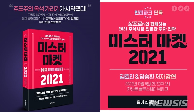 [서울=뉴시스]미스터 마켓 2021. (사진 = 페이지2북스 제공) 2020.11.23.photo@newsis.com