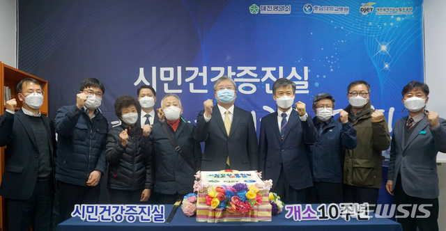 충남대병원 대전역 시민건강증진실 개소 10주년 기념식