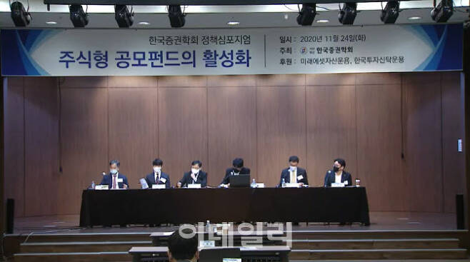 24일 오후 3시 한국증권학회가 개최한 ‘주식형 공모펀드의 활성화’ 제하의 정책 심포지엄(사진=유튜브 생중계 캡쳐)