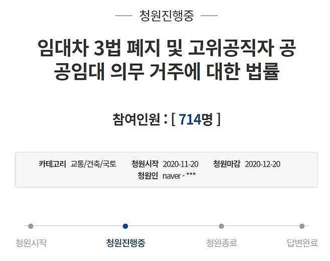 청와대 국민청원 게시판에 오른 청원 글© 뉴스1