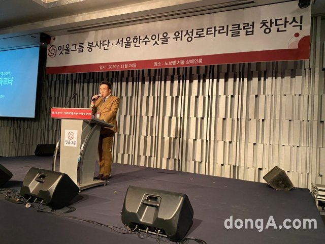 백태규 잇올그룹 의장이 24일 노보텔 서울에서 새로 출범한 봉사단을 소개하고 있다.