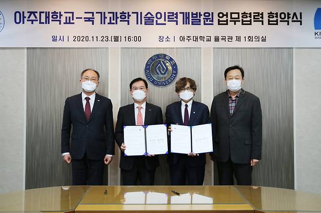 왼쪽부터 이봉락 KIRD 본부장, 박귀찬 KIRD 원장, 박형주 아주대 총장, 이주연 아주대 책임교수.