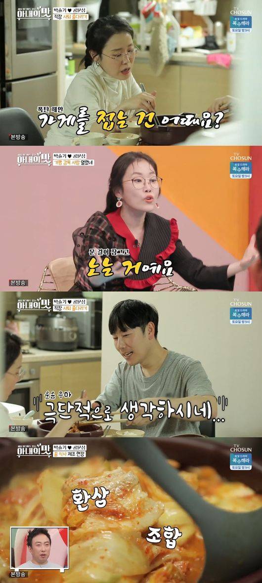 '아내의 맛' 방송화면