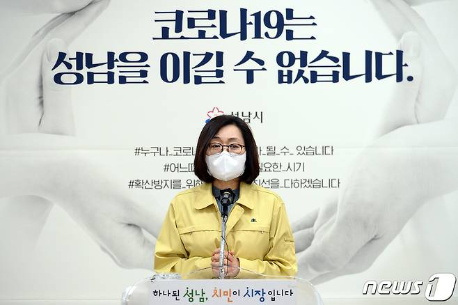 은수미 성남시장.(뉴스1 DB)© News1