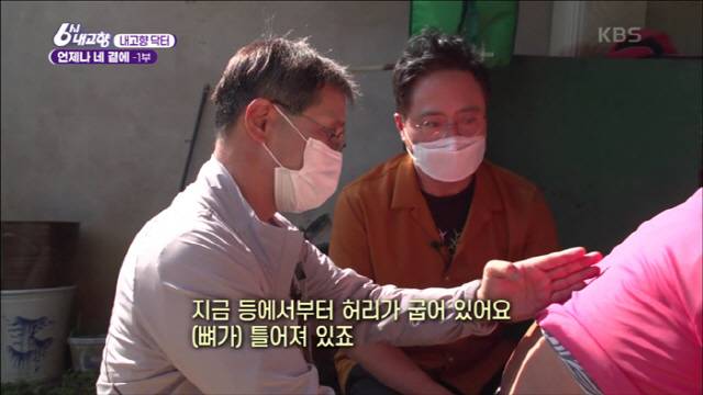 24일 방송된 KBS 1TV 6시내고향 '떴다! 내고향 닥터'에 출연한 이수찬 힘찬병원 대표원장이 전북 완주를 방문, 사연속 주인공의 몸 상태를 살펴보는 모습. 사진캡처=KBS