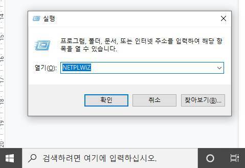 NETPLWiZ 입력