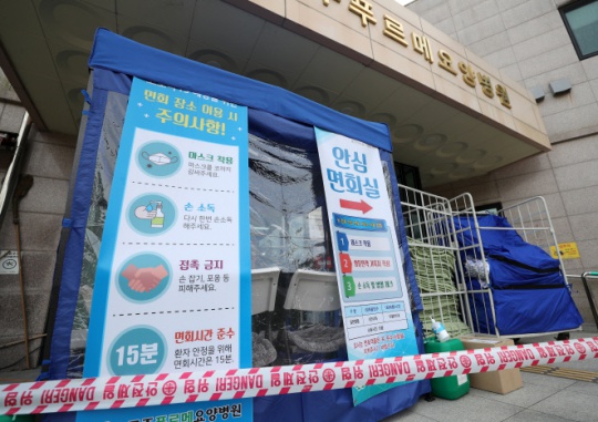 On November 24, the entrance is closed tight at Prume Health Care Medical Center in Gongju, Chungcheongnam-do, where a clutter of COVID-19 cases was confirmed. Yonhap News